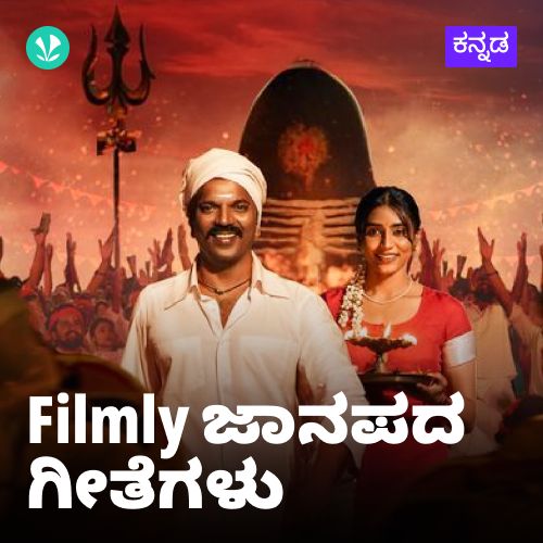 Filmy Janapadha Geethegalu!
