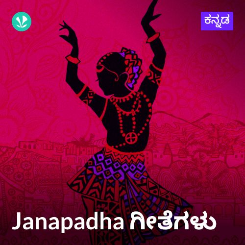 Janapadha Geethegalu!