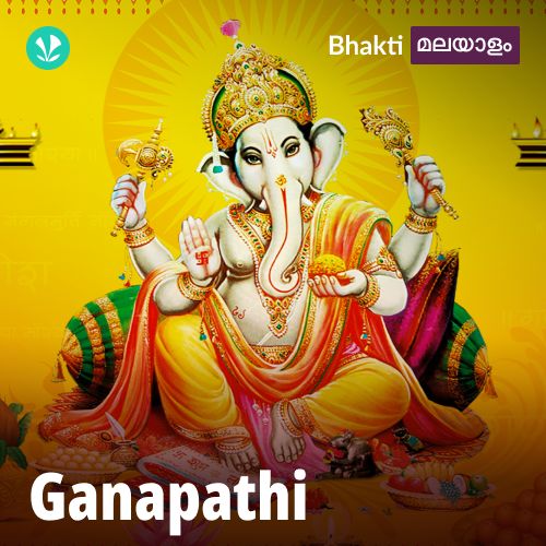 Ganapathi - Malayalam