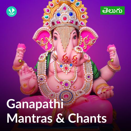 Ganapathi Mantras & Chants - Telugu