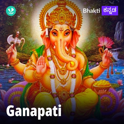 Ganapati - Kannada