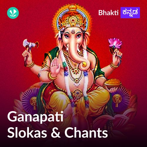 Ganapati Slokas