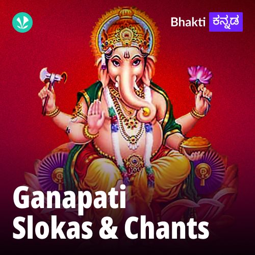 Ganapati Slokas
