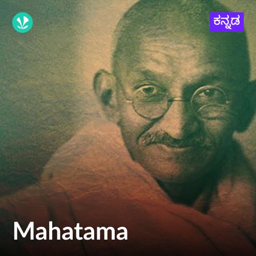 Gandhi Jayanthi - Kannada