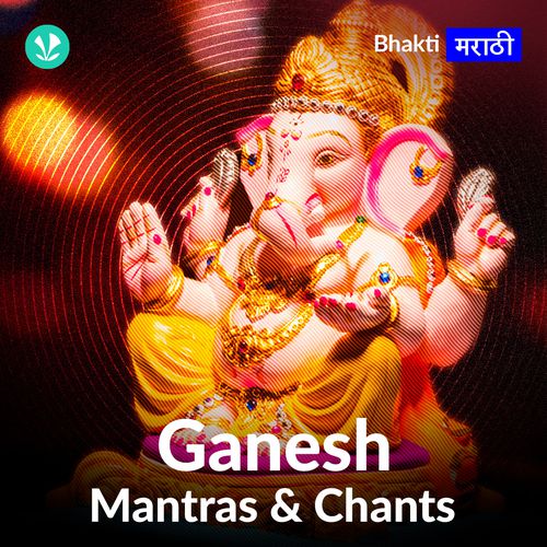 Ganesh Mantras & Chants - Marathi