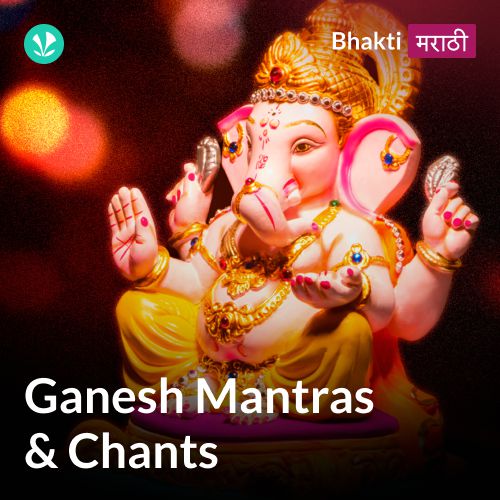 Ganesh Mantras & Chants - Marathi