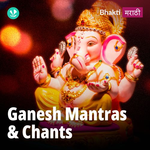 Ganesh Mantras &amp; Chants - Marathi