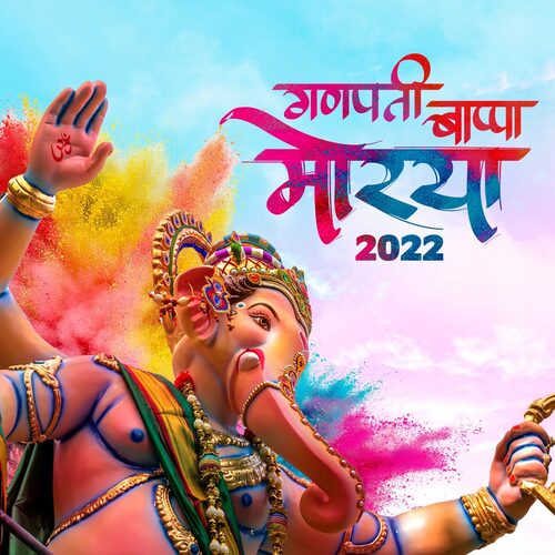 Ganpati Bappa Morya 2022