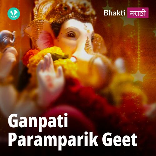 Ganpati Paramparik Geet
