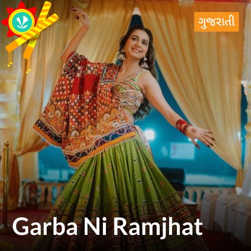 Garba Ni Ramjhat