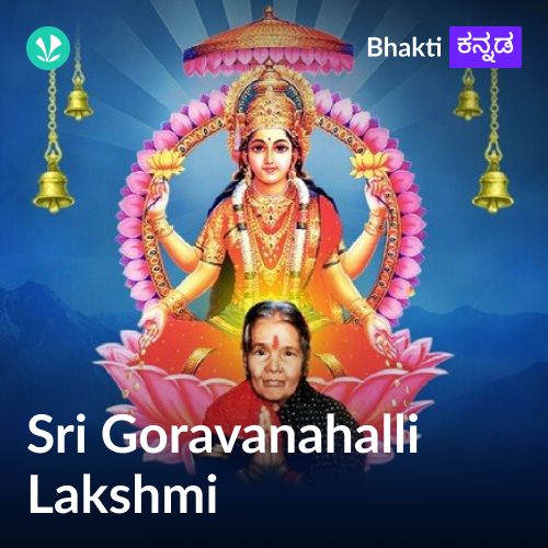 Goravanahalli Bhakthigeethegalu