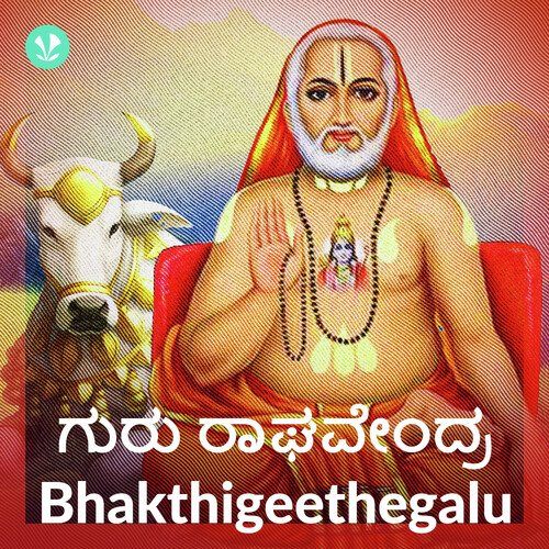 Guru Raghavendra - Bhakthi Geethe