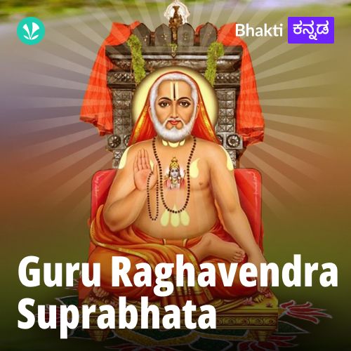 Guru Raghavendra  Suprabhata