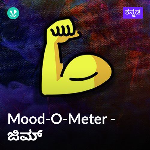 Gym - Kannada