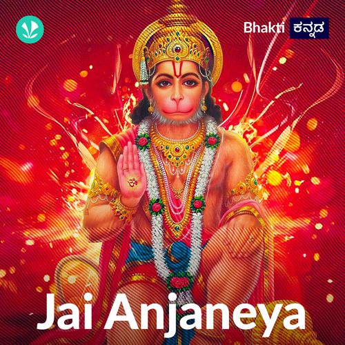 Jai Anjaneya - Kannada