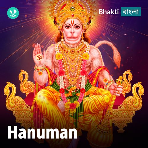Hanuman - Bengali