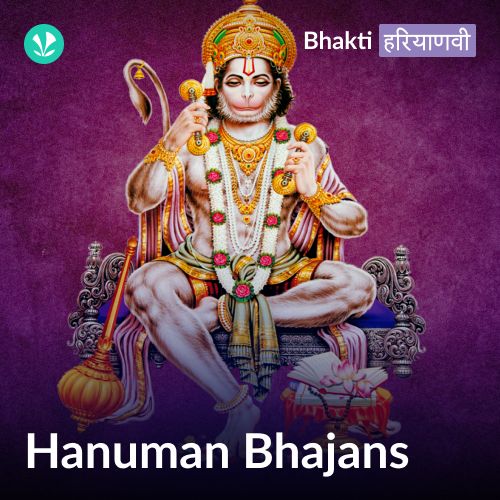 Hanuman Bhajans - Haryanvi