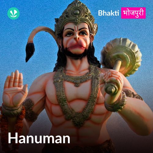 Hanuman - Bhojpuri_poster_image