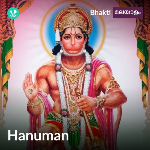 Hanuman - Malayalam