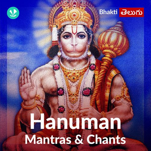 Hanuman Mantras and Chants - Telugu