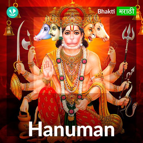 Hanuman - Marathi
