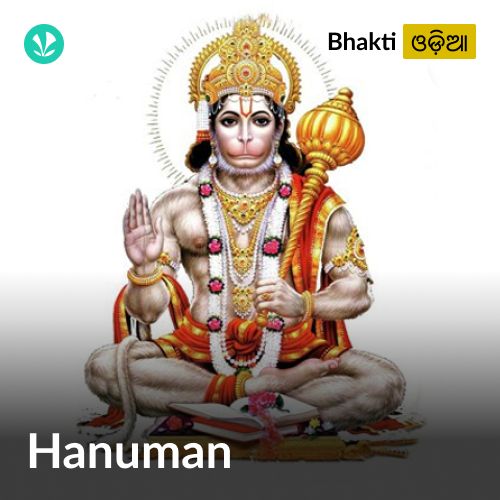 Hanuman - Odia