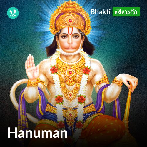 Hanuman - Telugu