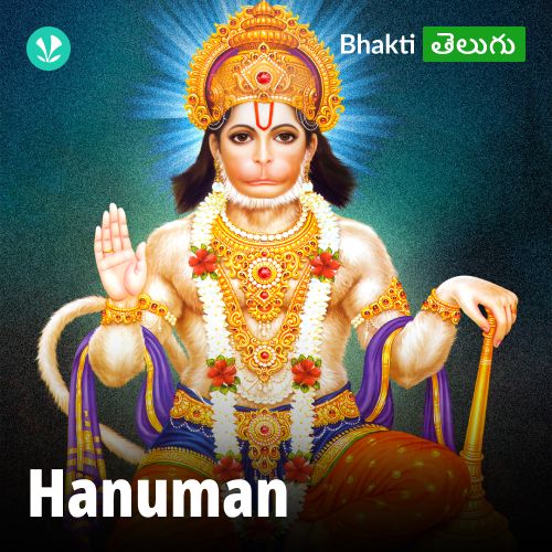 Hanuman - Telugu