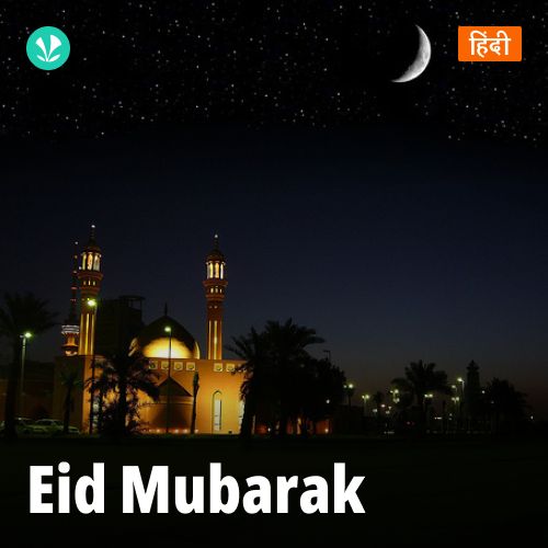Eid Mubarak