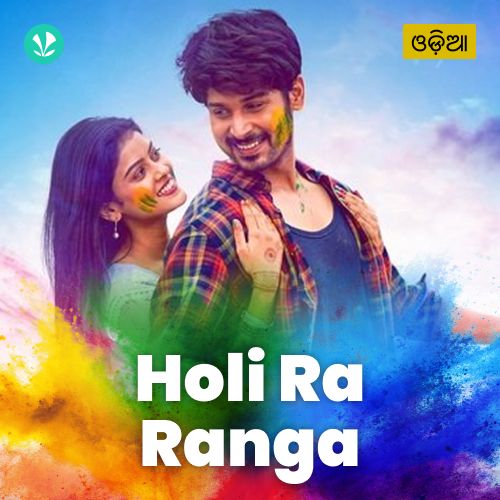 Holi Ra Ranga