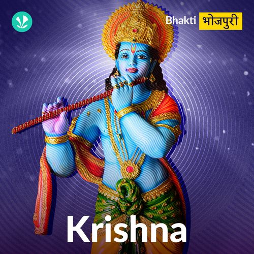 Krishna - Bhojpuri