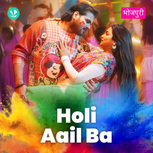 Holi Aail Ba
