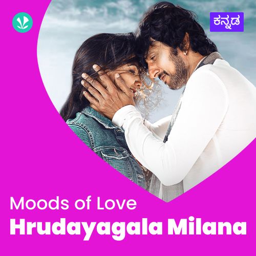 Hrudayagala Milana