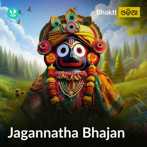 Jagannatha Bhajan