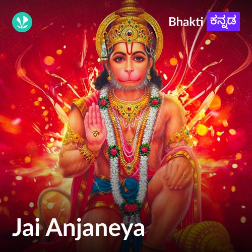 Jai Anjaneya - Kannada