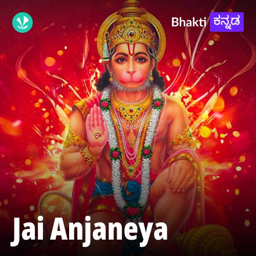Jai Anjaneya - Kannada