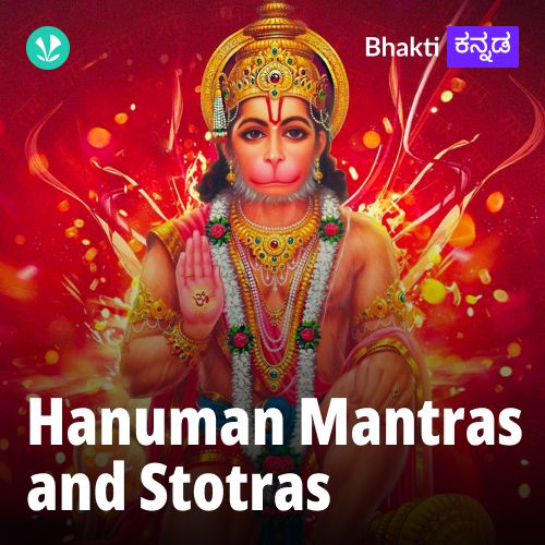 Jai Hanuman Mantras and Stotras