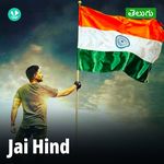 Jai Hind - Telugu