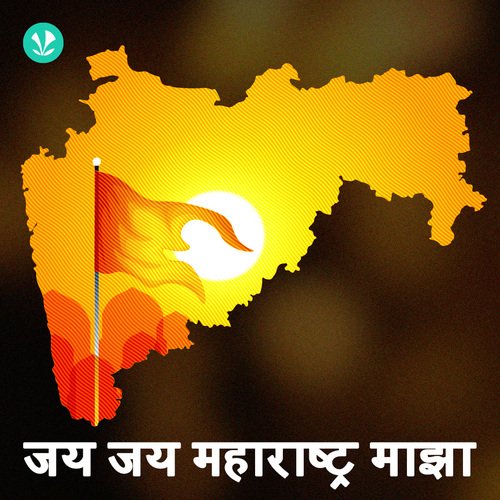 Jai Jai Maharashtra Maza