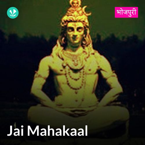 Jai Mahakaal Bhojpuri