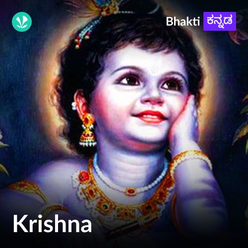 Krishna  - Kannada