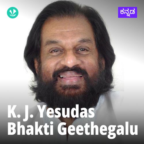 K.J. Yesudas - Ayyappa Bhakthigeethegalu - Kannada