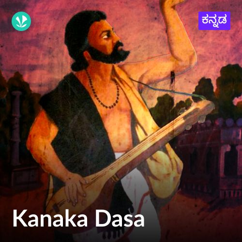 Kanaka Dasarapadagalu