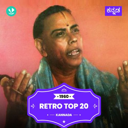  Kannada Hits - 1960