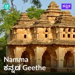 Namma Kannada Geethe