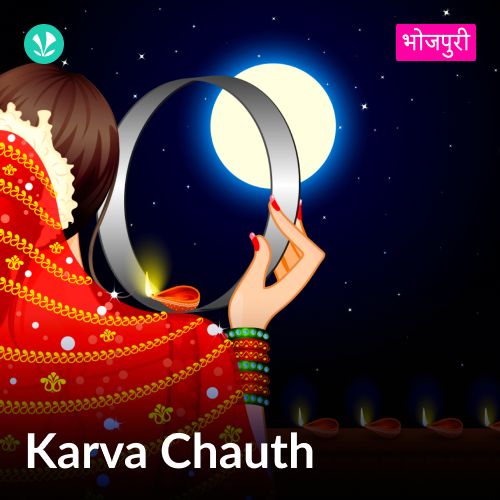 Karva Chauth - Bhojpuri