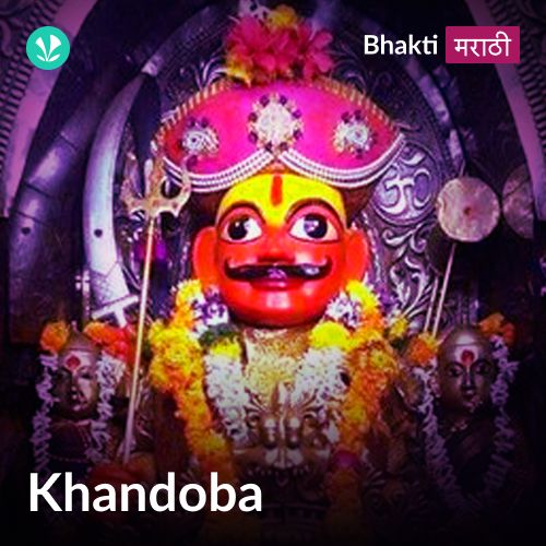 Khandoba - Marathi