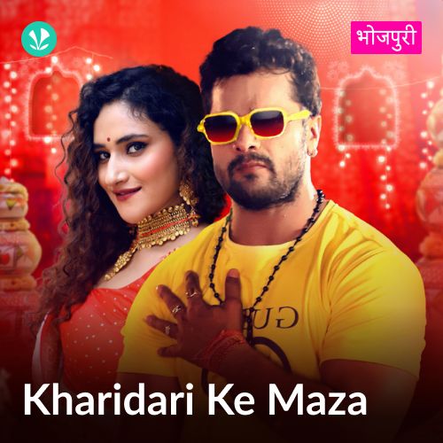 Kharidari Ke Maza - Bhojpuri