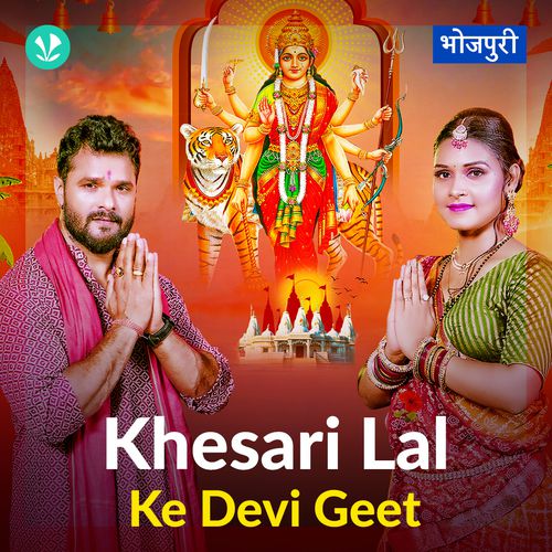 Khesari Lal Ke Devi Geet 
