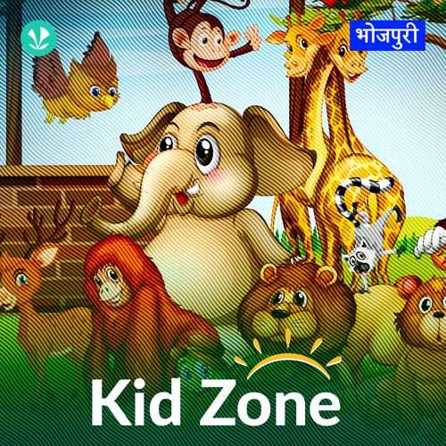 Kid Zone  - Bhojpuri 